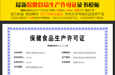 保健食品生产许可证 保障健康与安全的关键