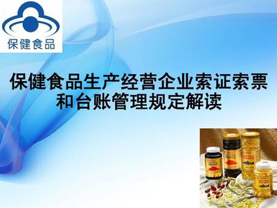 保健食品台账规范与茶叶制品生产管理详解